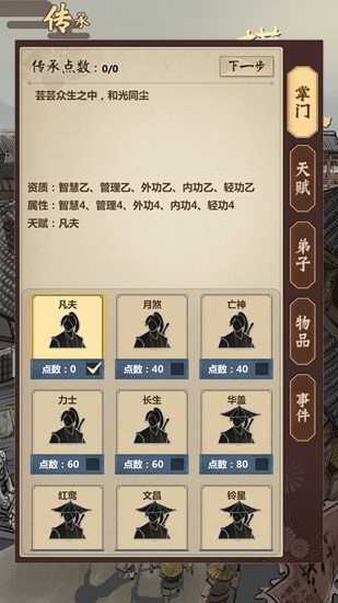 模拟江湖传承点数图片