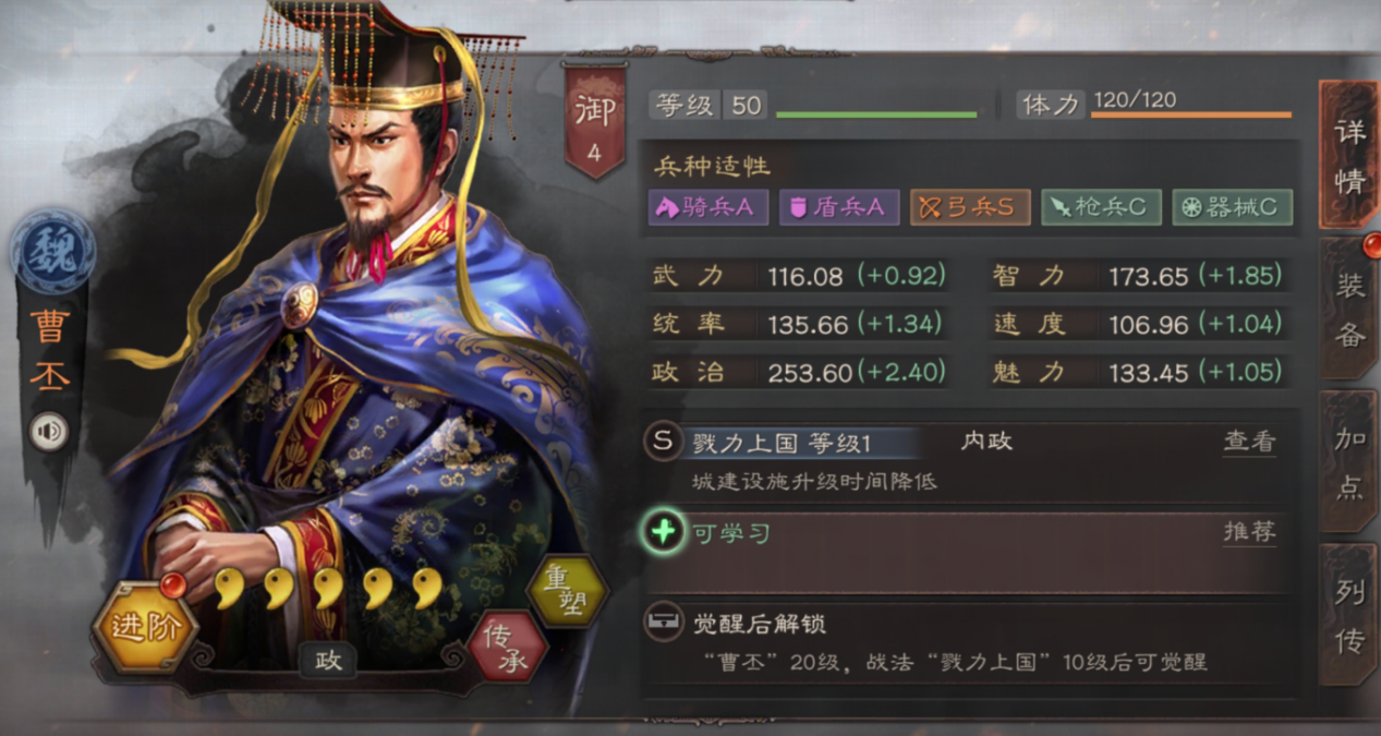 三国志战略版曹丕使用攻略1