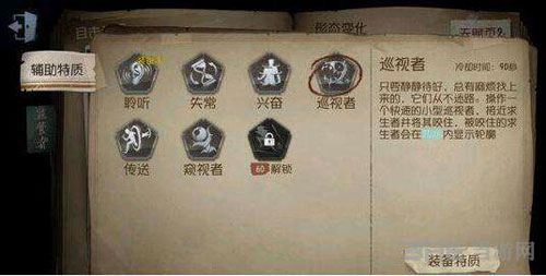 第五人格技能截图