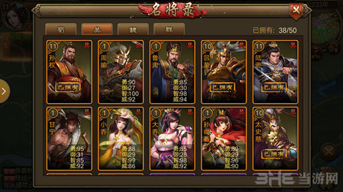 朕的江山武将图片2