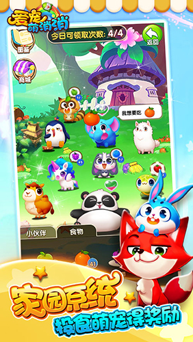 爱宠萌消消截图2