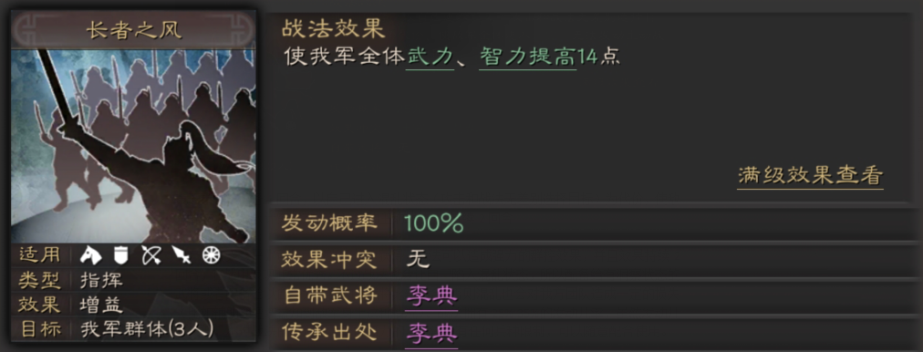 三国志战略版战法攻略6