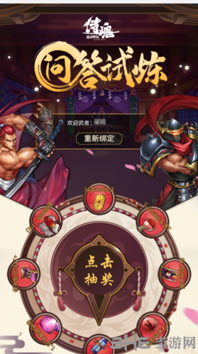 侍魂胧月传说问答试炼图片5