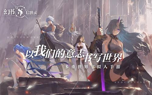幻书启世录