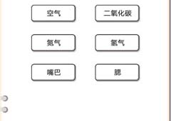 我不是猪头第185关怎么过 氧气被发现之前人们靠什么呼吸关卡攻略