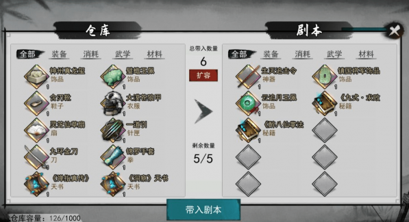 我的侠客仓库物品