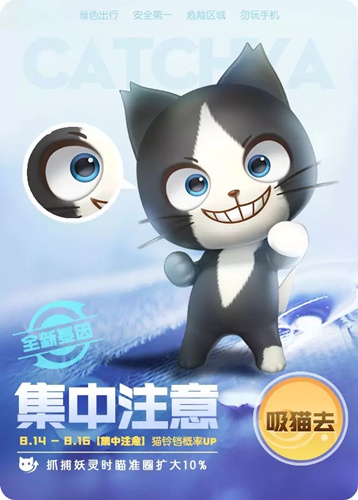 《一起来捉妖》集中注意基因图