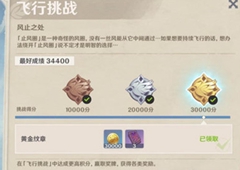 原神风止之处纹章怎么收集 第四天的挑战关卡攻略