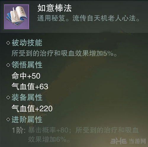 楚留香手游如意棒法截图
