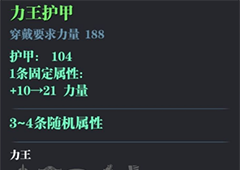 魔渊之刃力王套装配什么武器 套装属性介绍与搭配攻略