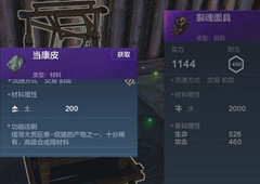 妄想山海当康皮怎么获得 当康皮获取方法介绍