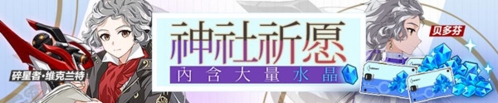 崩坏三活动图