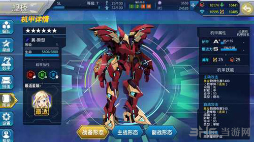 星耀少女机甲图片7