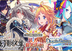 幻影纹章×勇者×龙族  三方联动火热进行中