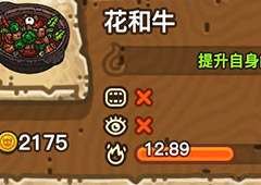 黑暗料理王花和牛皇冠配方图鉴 花和牛菜谱