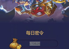 不思议迷宫2018年5月29日密令一览 5月29号密令分享