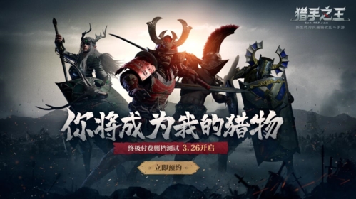猎手之王图1