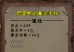 异化之地武器排行 排行前三的武器介绍