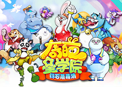 4月19日《奇葩星学院》首发 最不可思议的探索冒险