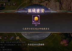 乱世逐鹿皇叔入川区域重宝在哪里 全部位置地点攻略