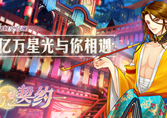 星之骑士的召唤《光之契约》今日开启安卓预下载