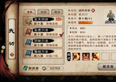 烟雨江湖玄虚刀法怎么样 秘籍获取途径攻略