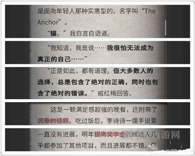 流言侦探回忆篇第九章图片