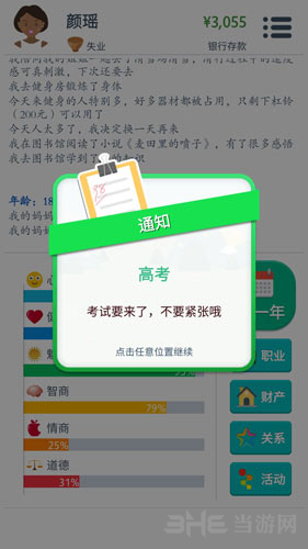 第二人生