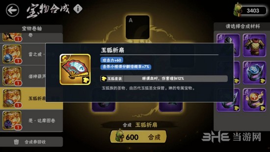 忍者必须死3宝物合成图片6