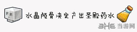奶块水晶颅骨截图
