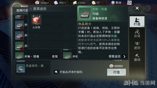 楚留香手游笑靥特技截图