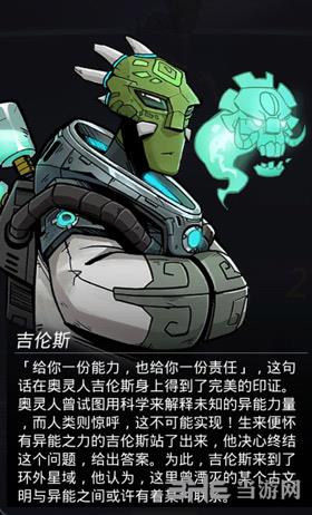 跨越星弧吉伦斯图2