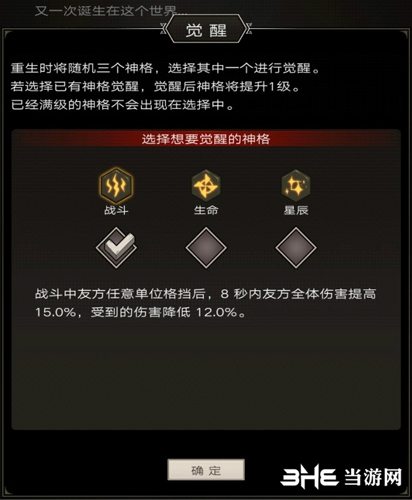 不朽之旅重生神格选择界面