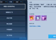 诺亚之心机器人的好奇心怎么触发 奇遇任务解锁完成攻略