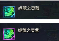 金铲铲之战特殊妮蔻怎么获得 获取方法攻略