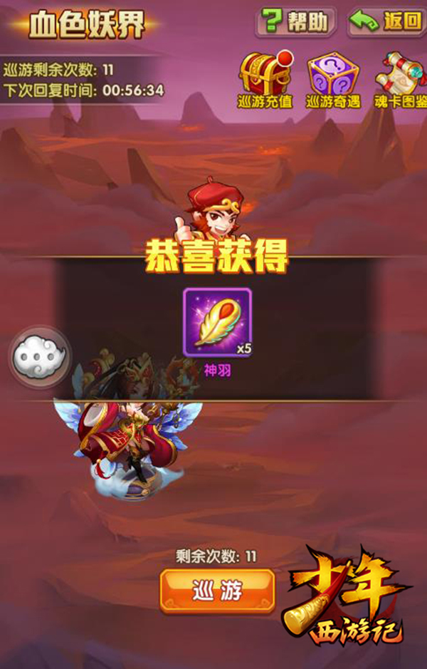 少年西游记截图6