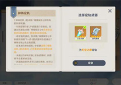 原神2.0武器池保底机制是什么 卡池机制介绍