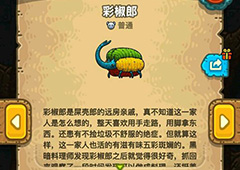 黑暗料理王彩椒郎图鉴 彩椒郎组合形状及可制作食谱一览