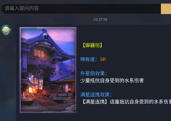 神都夜行录御器坊怎么样 御器坊效果属性介绍
