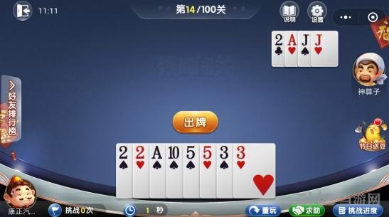 微信欢乐斗地主5月残局第14关图片