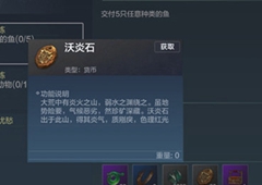 妄想山海沃炎石怎么的 炎石能干嘛介绍