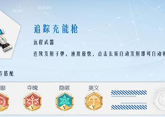 孤岛先锋追踪充能枪怎么样 追踪充能枪技能属性详解
