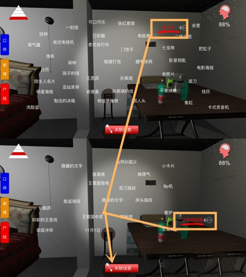 孙美琪疑案手游线索王思凤洗脑