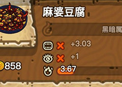 黑暗料理王麻婆豆腐皇冠配方图鉴 麻婆豆腐菜谱