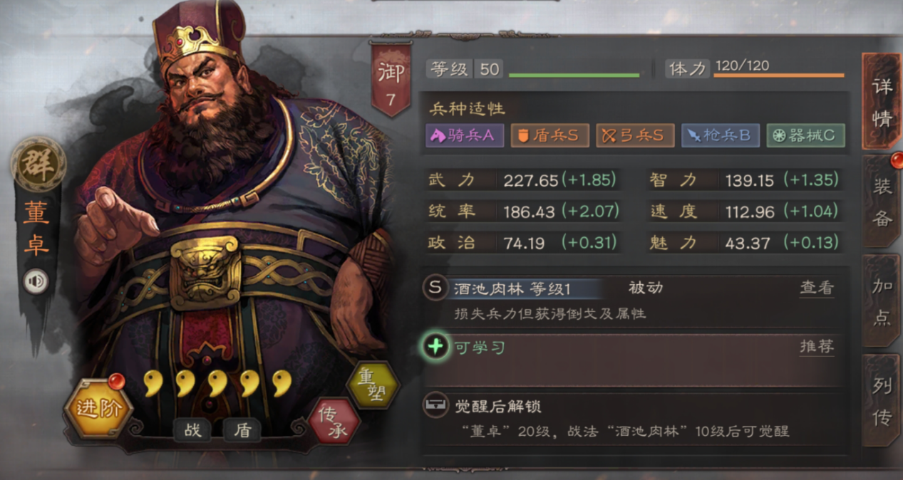 三国志战略版董卓攻略1