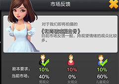 票房大卖王期待值怎么提升 观众期待值提升方法