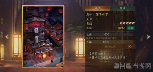 神都夜行录防御类拓印5
