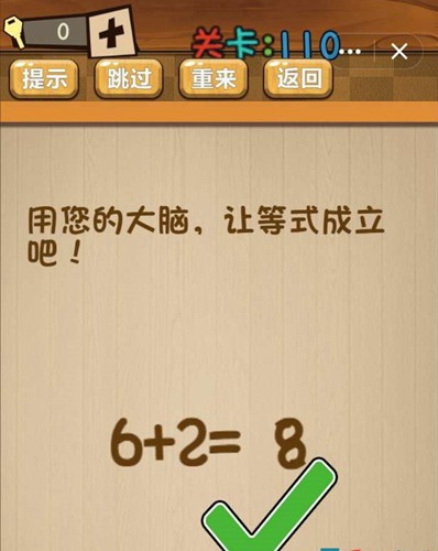 神脑洞第110关图