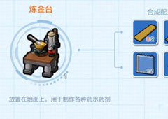 乐高无限炼金台怎么做 合成炼金台方法攻略
