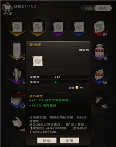 不朽之旅藏宝图介绍